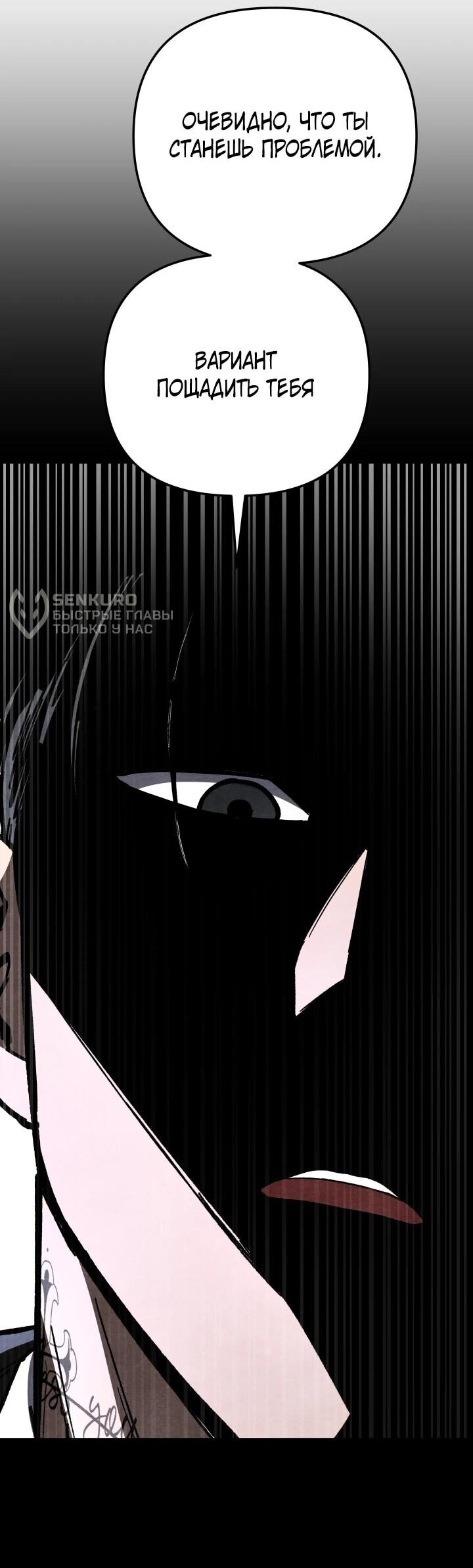 Манга Небесный Демон в старшей школе! - Глава 48 Страница 77