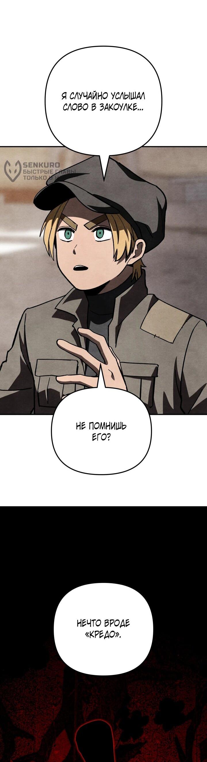 Манга Небесный Демон в старшей школе! - Глава 48 Страница 5