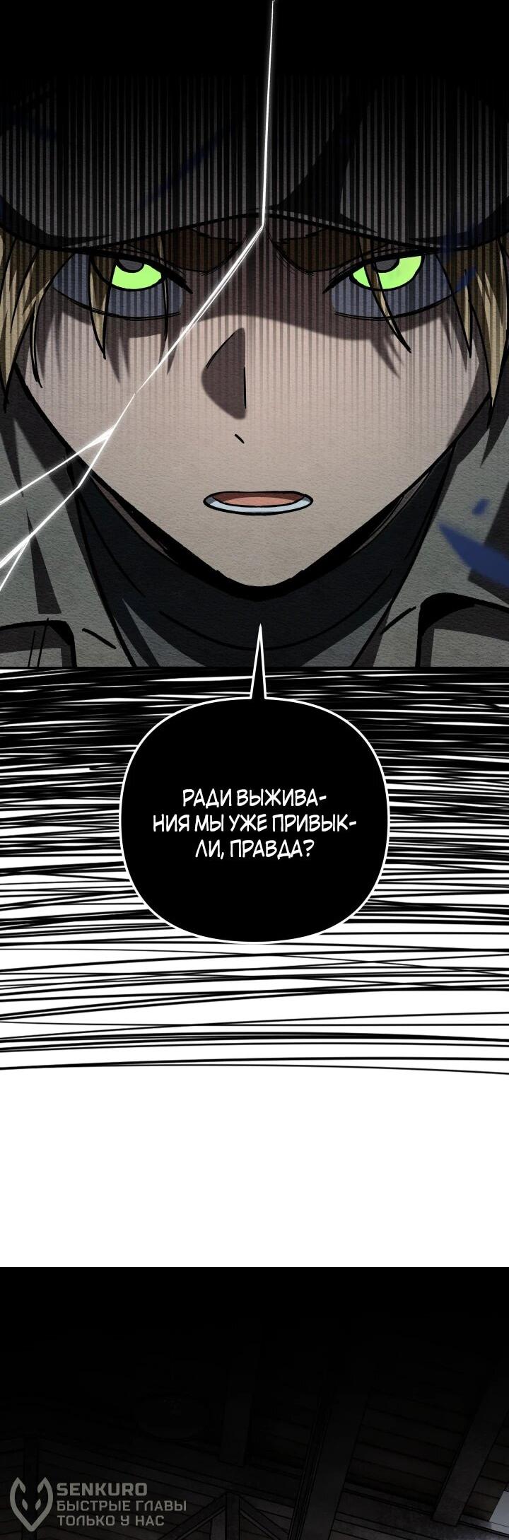 Манга Небесный Демон в старшей школе! - Глава 48 Страница 20