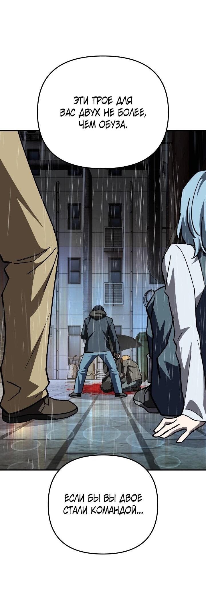 Манга Небесный Демон в старшей школе! - Глава 48 Страница 67