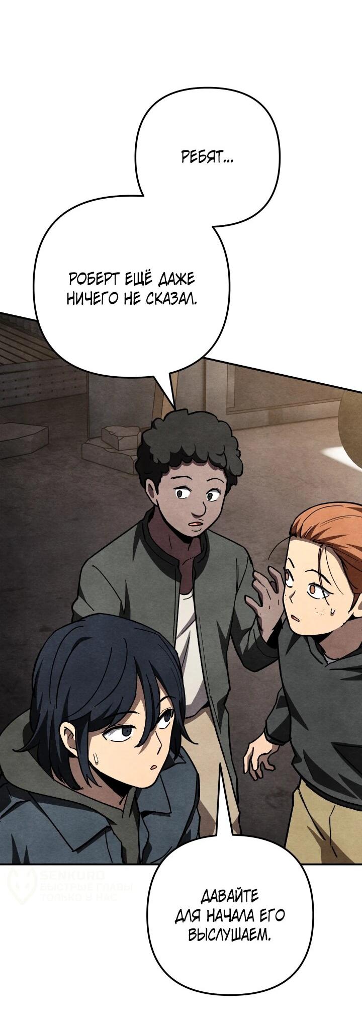 Манга Небесный Демон в старшей школе! - Глава 48 Страница 8