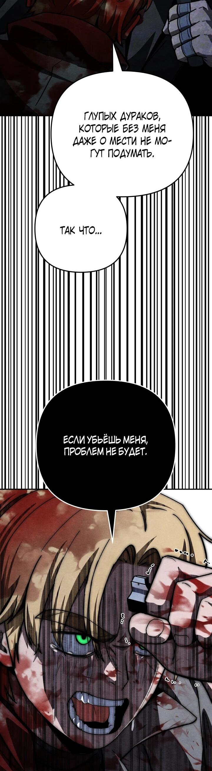 Манга Небесный Демон в старшей школе! - Глава 48 Страница 72