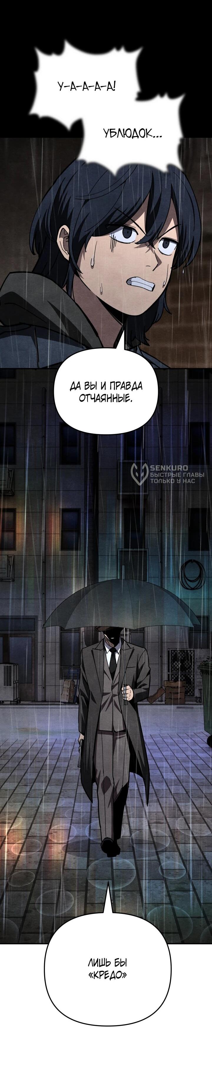 Манга Небесный Демон в старшей школе! - Глава 48 Страница 47