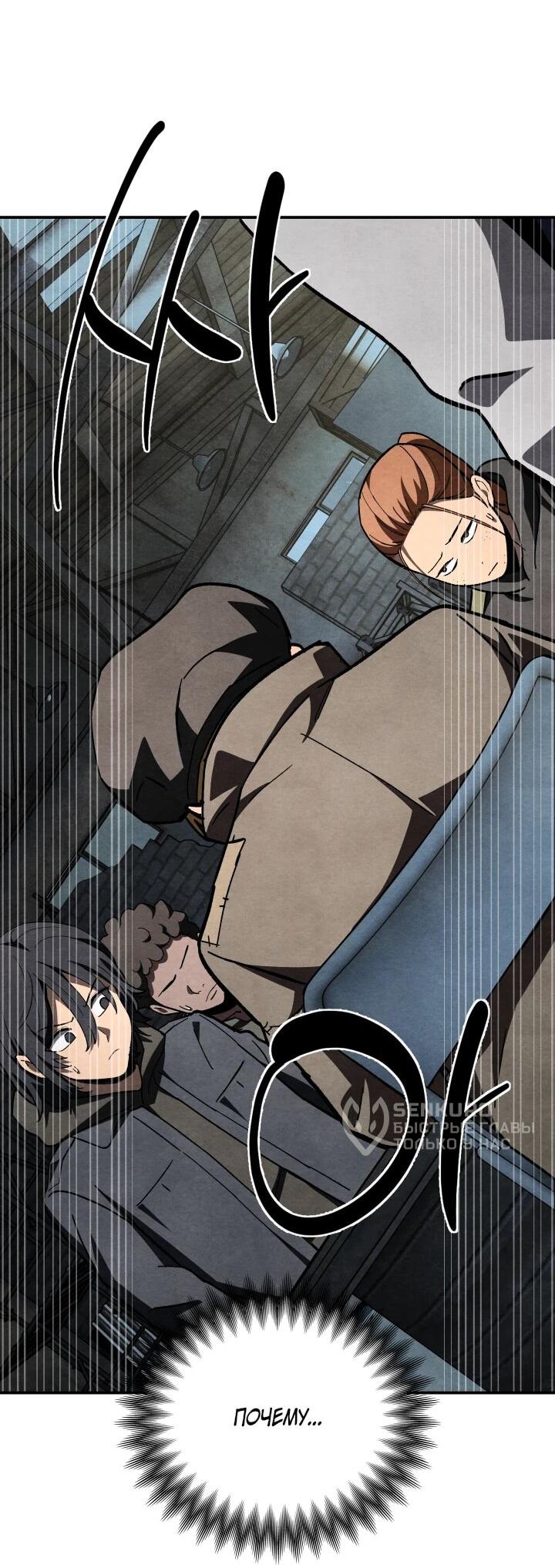 Манга Небесный Демон в старшей школе! - Глава 48 Страница 29