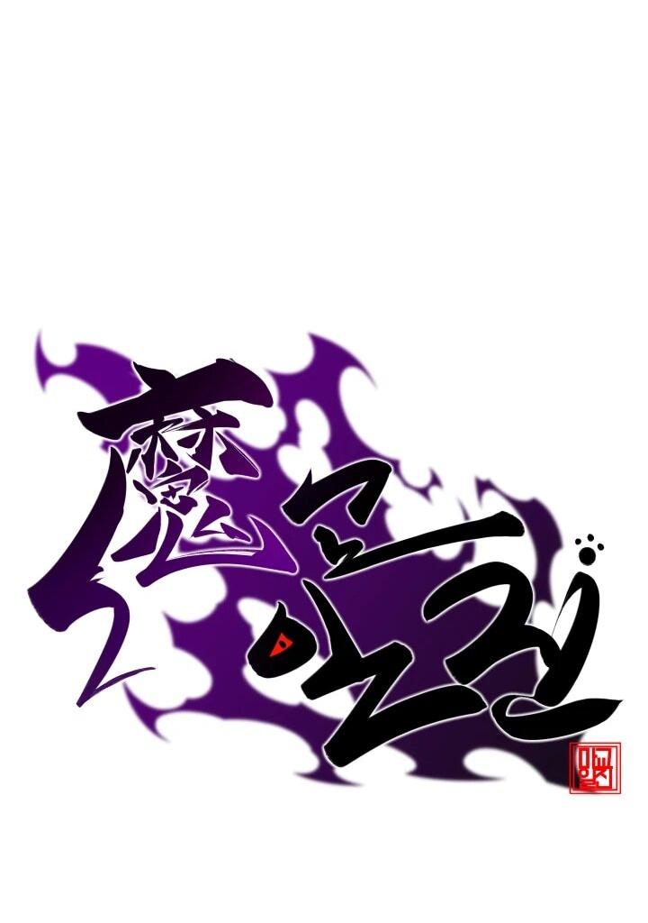 Манга Небесный Демон в старшей школе! - Глава 48 Страница 91