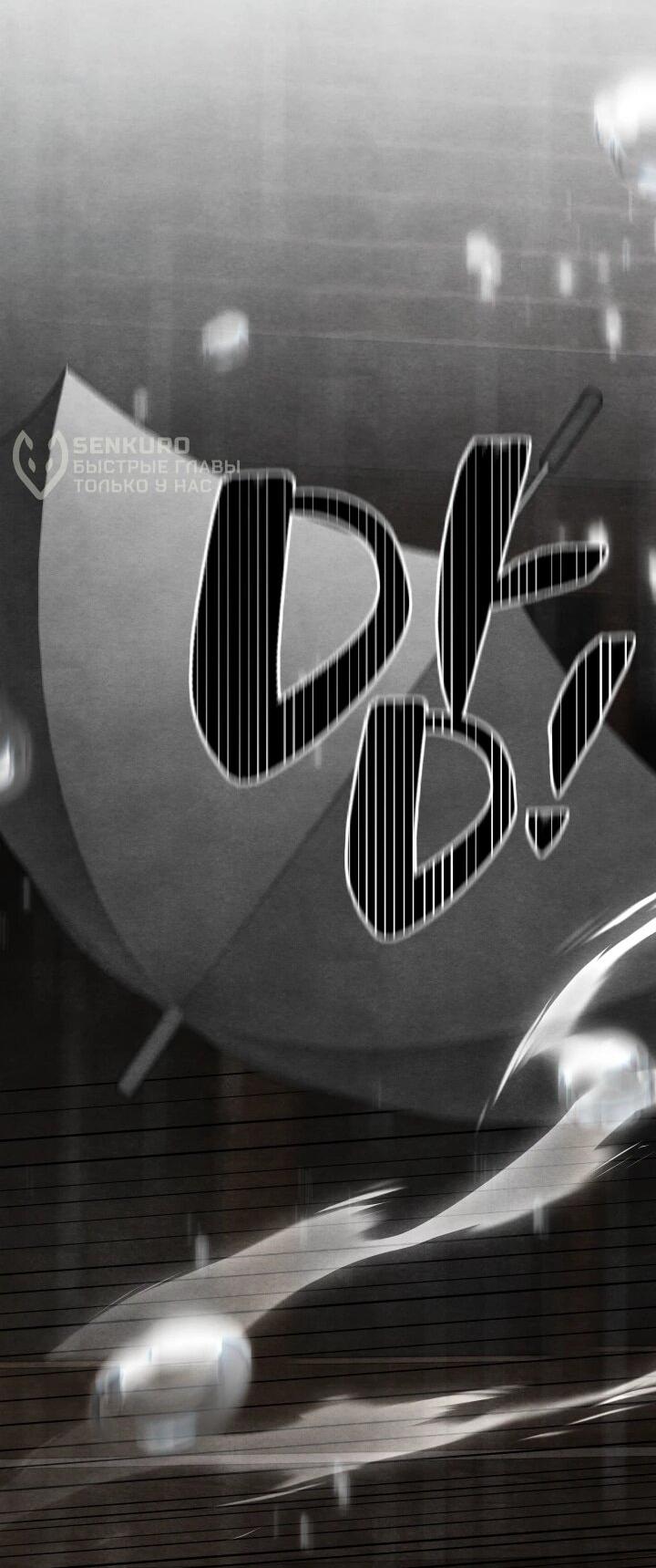 Манга Небесный Демон в старшей школе! - Глава 48 Страница 82