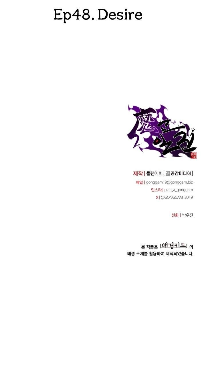 Манга Небесный Демон в старшей школе! - Глава 48 Страница 92