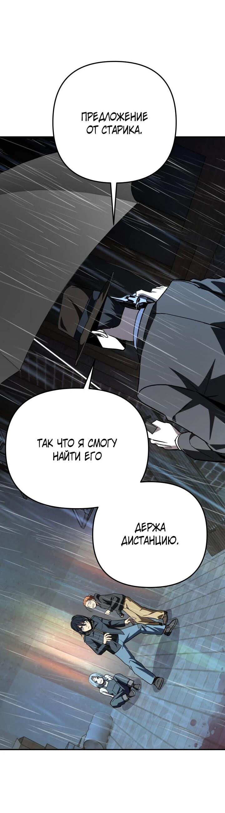 Манга Небесный Демон в старшей школе! - Глава 48 Страница 66