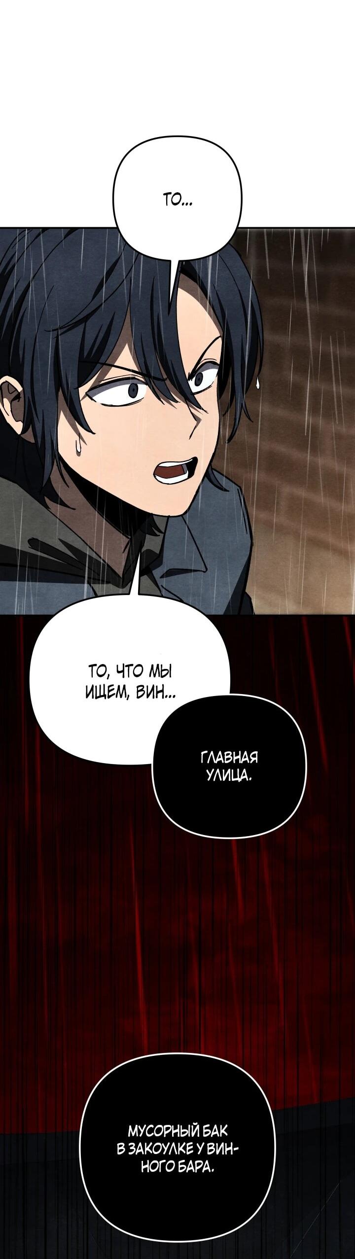 Манга Небесный Демон в старшей школе! - Глава 48 Страница 63