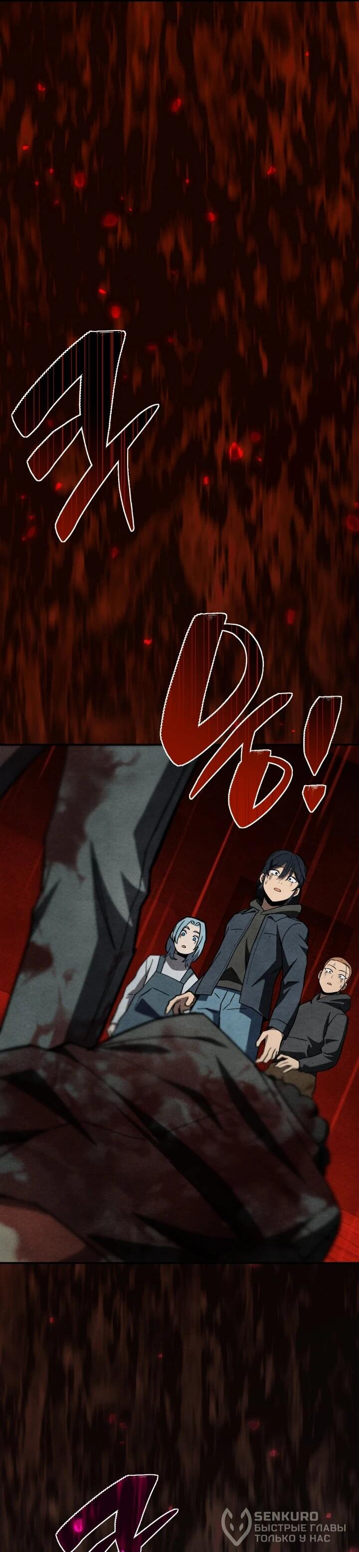 Манга Небесный Демон в старшей школе! - Глава 48 Страница 42