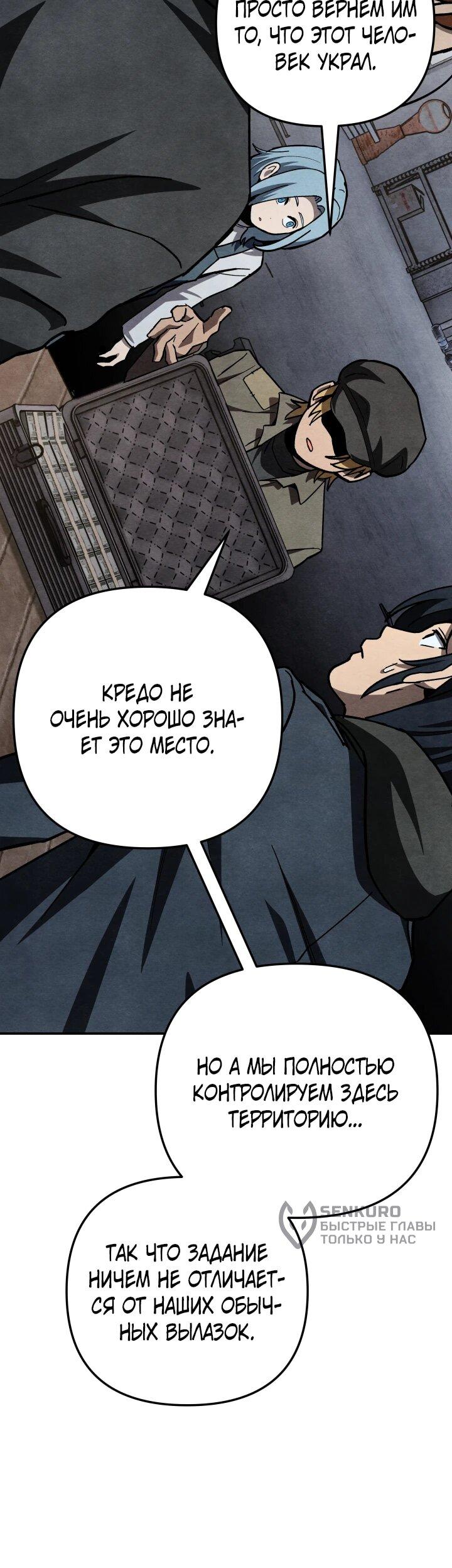 Манга Небесный Демон в старшей школе! - Глава 48 Страница 16