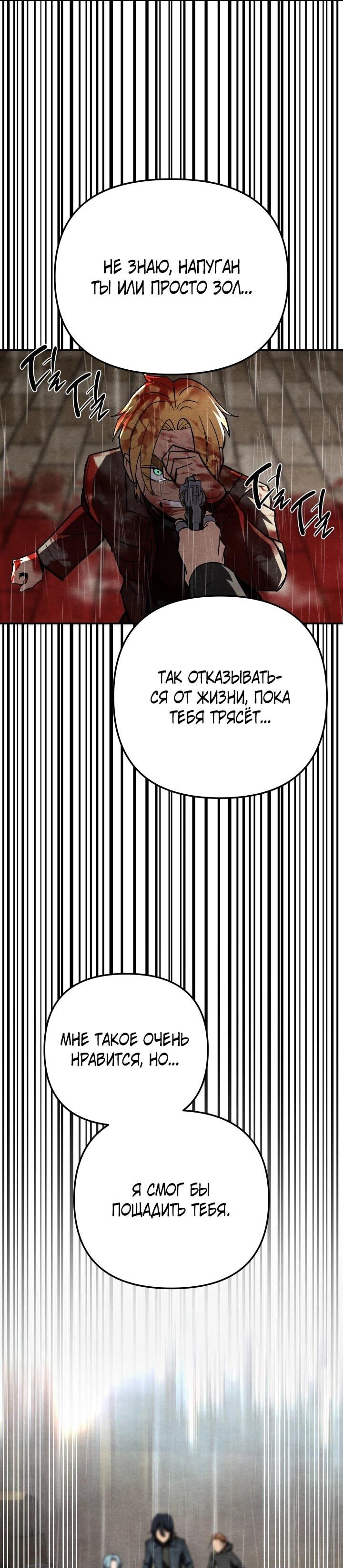 Манга Небесный Демон в старшей школе! - Глава 48 Страница 74