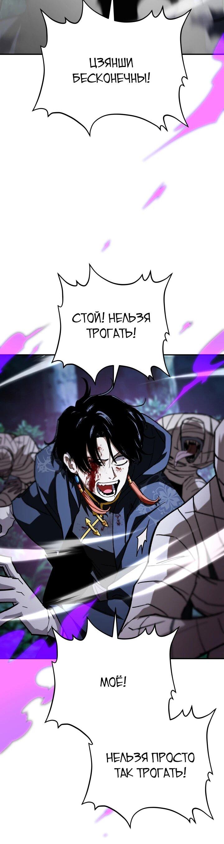 Манга Небесный Демон в старшей школе! - Глава 52 Страница 67