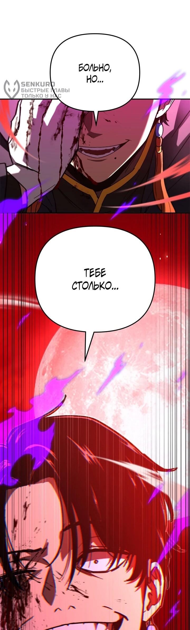 Манга Небесный Демон в старшей школе! - Глава 52 Страница 25