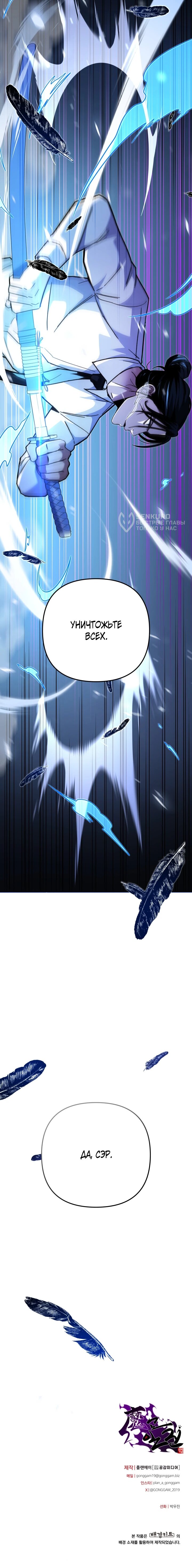 Манга Небесный Демон в старшей школе! - Глава 52 Страница 118