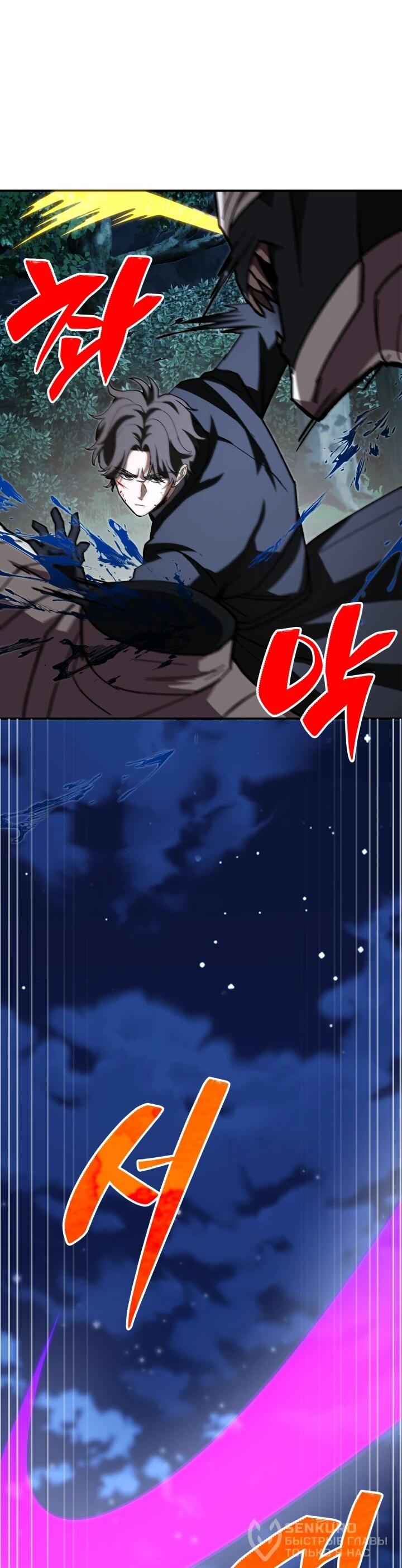 Манга Небесный Демон в старшей школе! - Глава 52 Страница 79