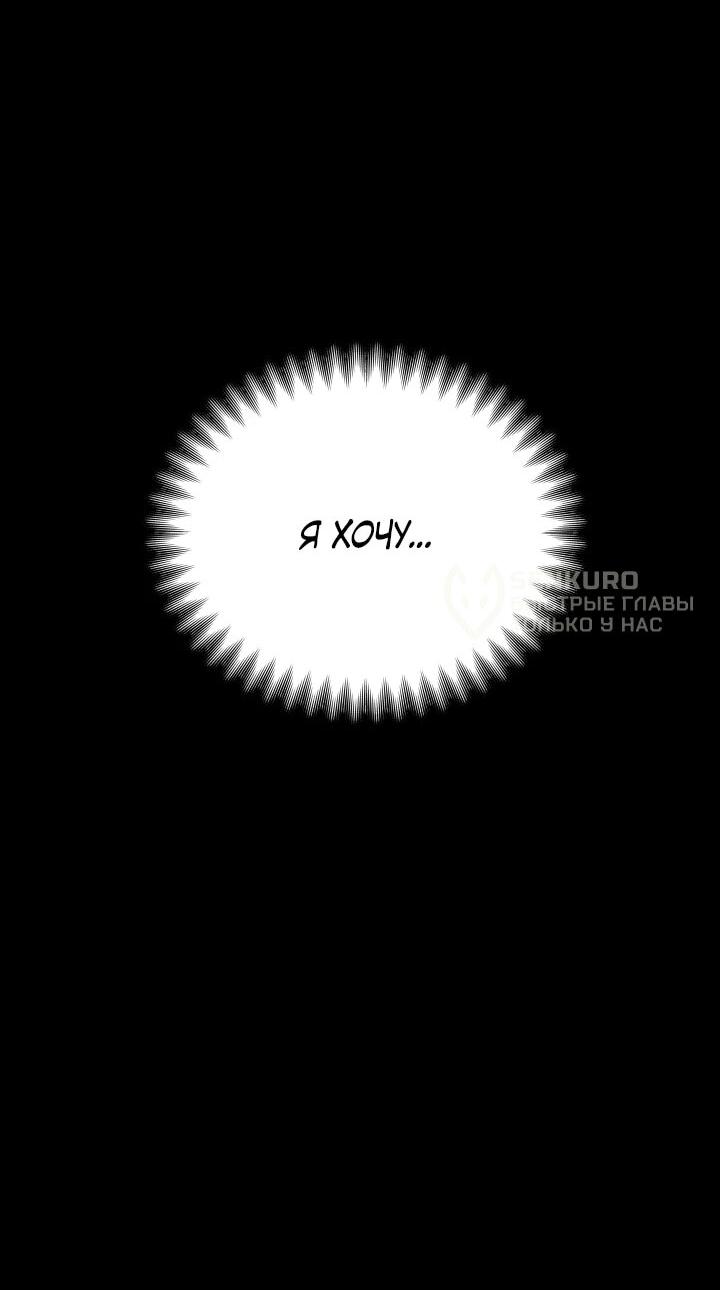 Манга Небесный Демон в старшей школе! - Глава 52 Страница 92