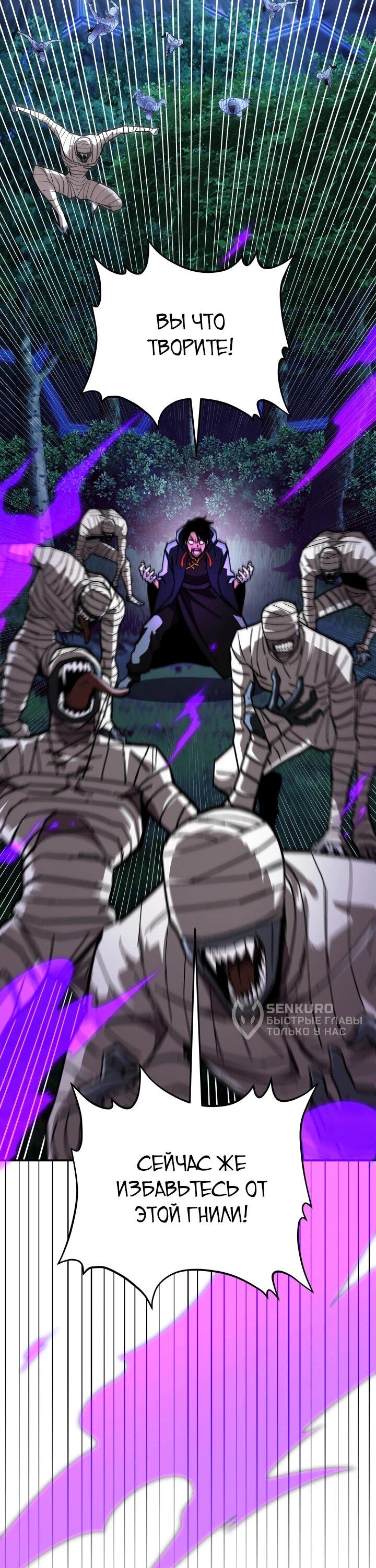 Манга Небесный Демон в старшей школе! - Глава 52 Страница 58