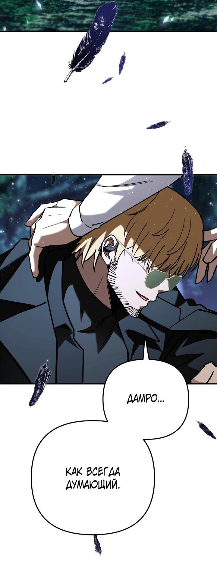 Манга Небесный Демон в старшей школе! - Глава 52 Страница 112