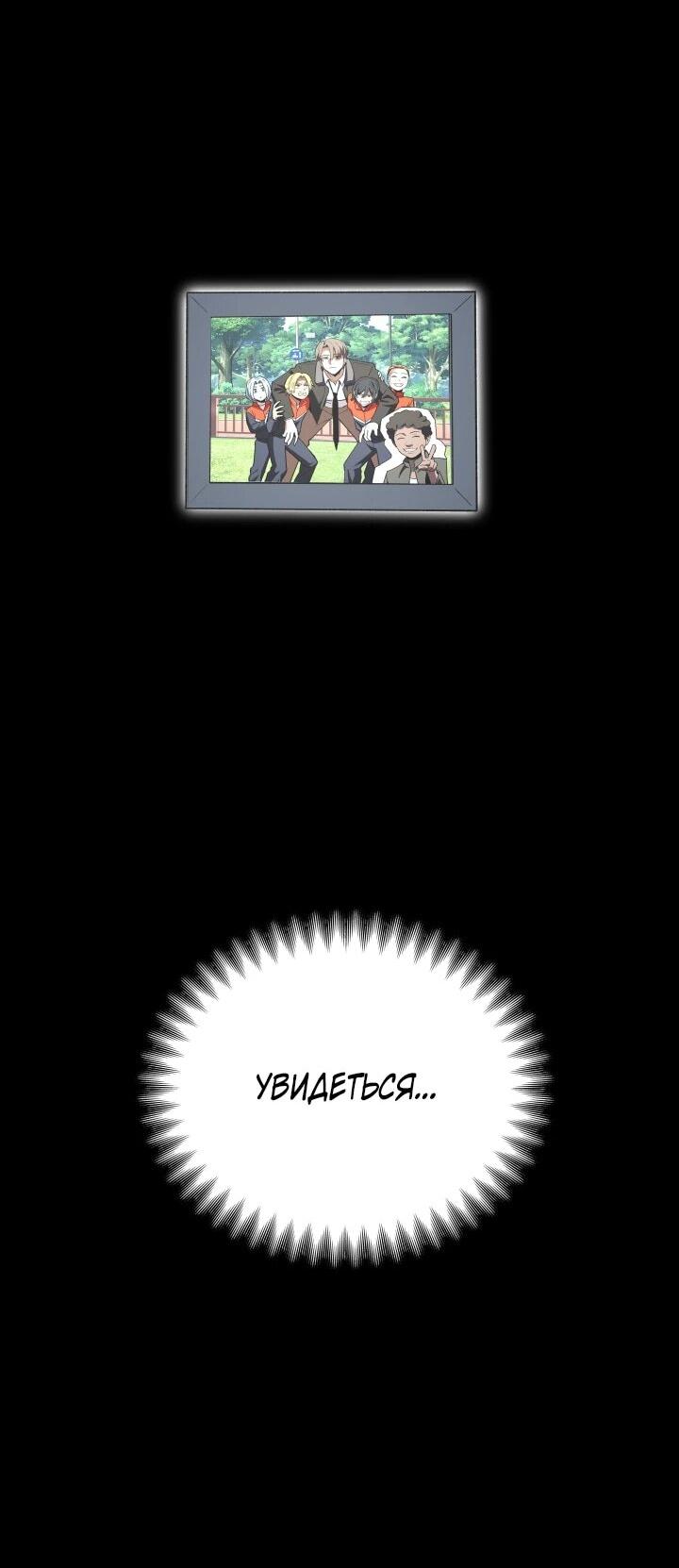 Манга Небесный Демон в старшей школе! - Глава 52 Страница 93