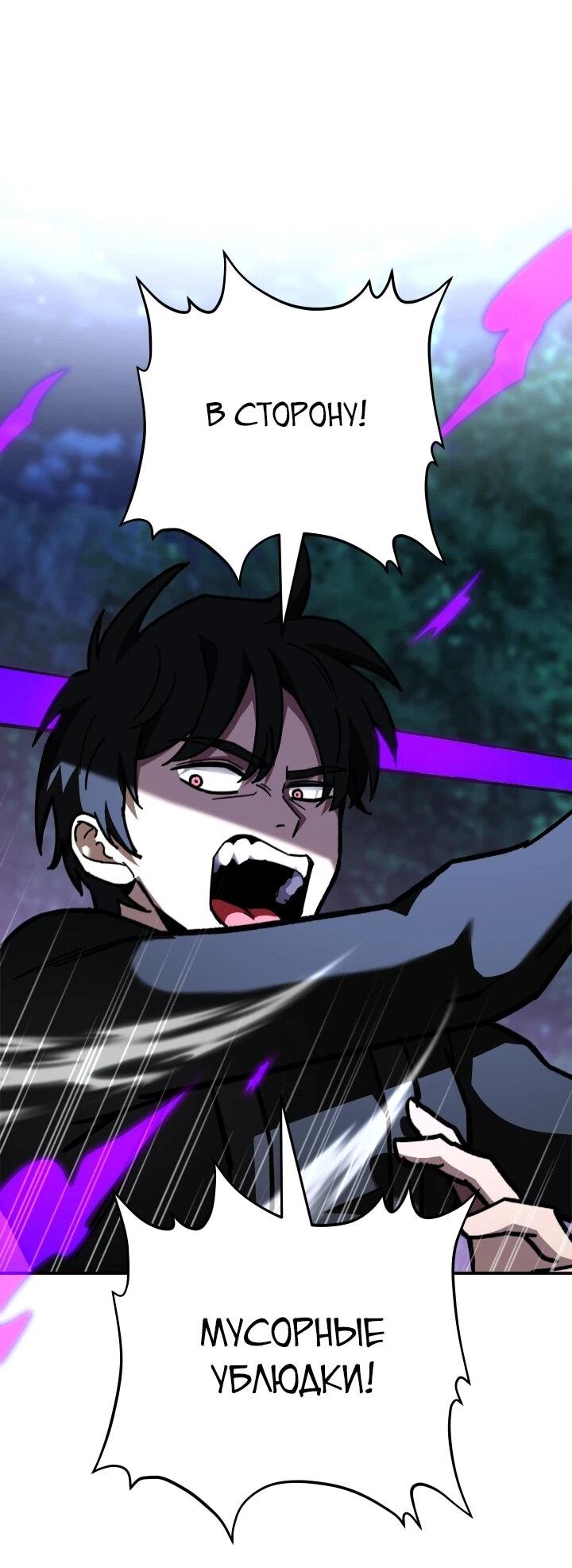 Манга Небесный Демон в старшей школе! - Глава 52 Страница 81