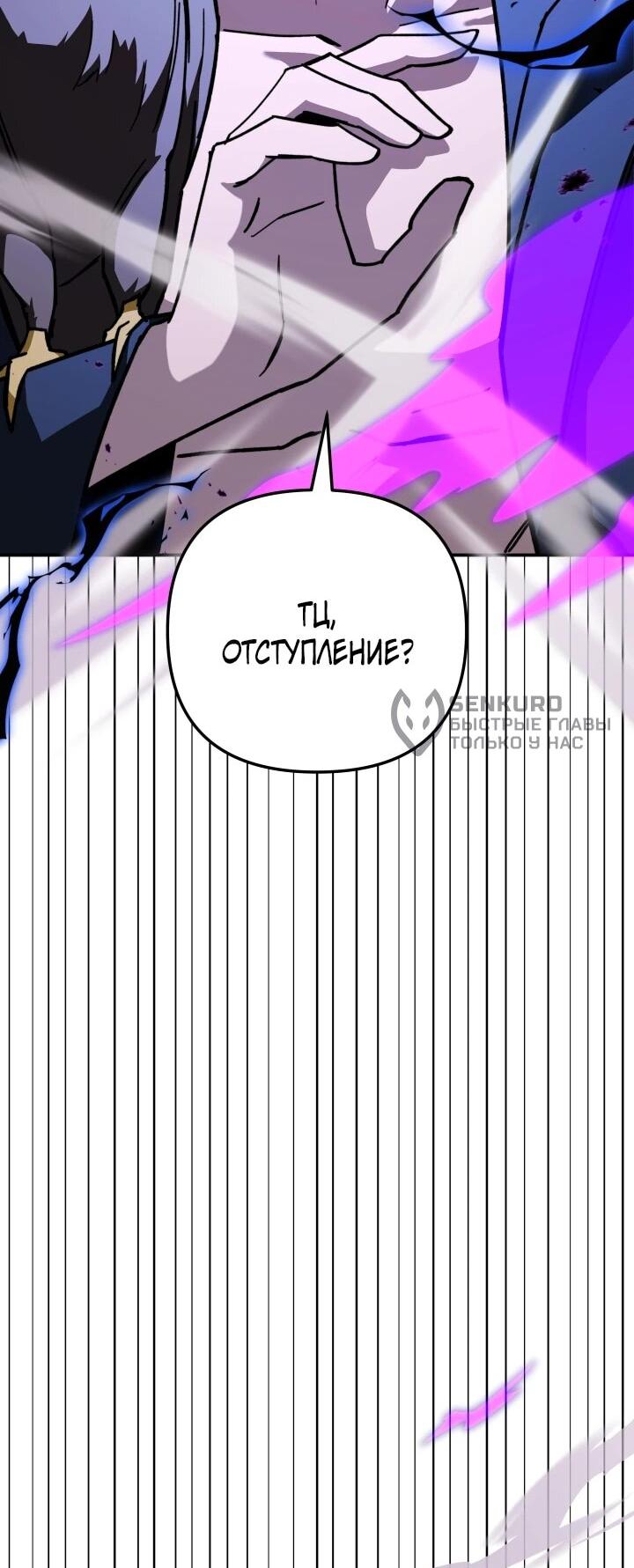 Манга Небесный Демон в старшей школе! - Глава 52 Страница 55