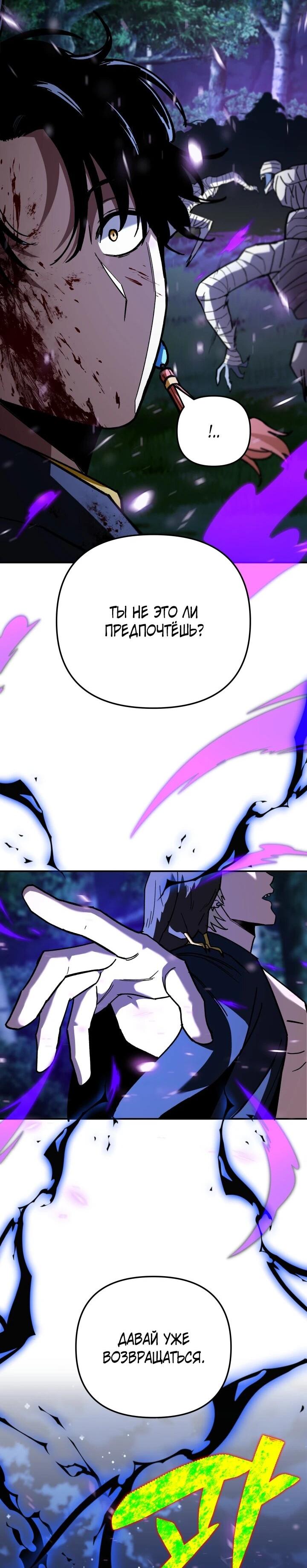 Манга Небесный Демон в старшей школе! - Глава 52 Страница 74