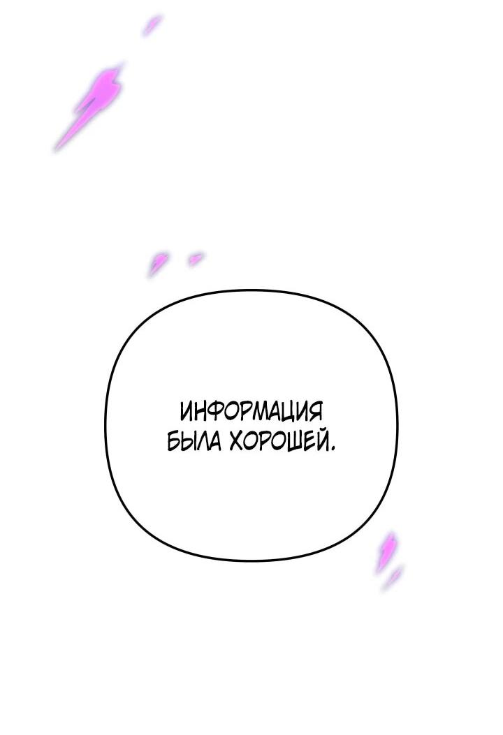 Манга Небесный Демон в старшей школе! - Глава 52 Страница 61