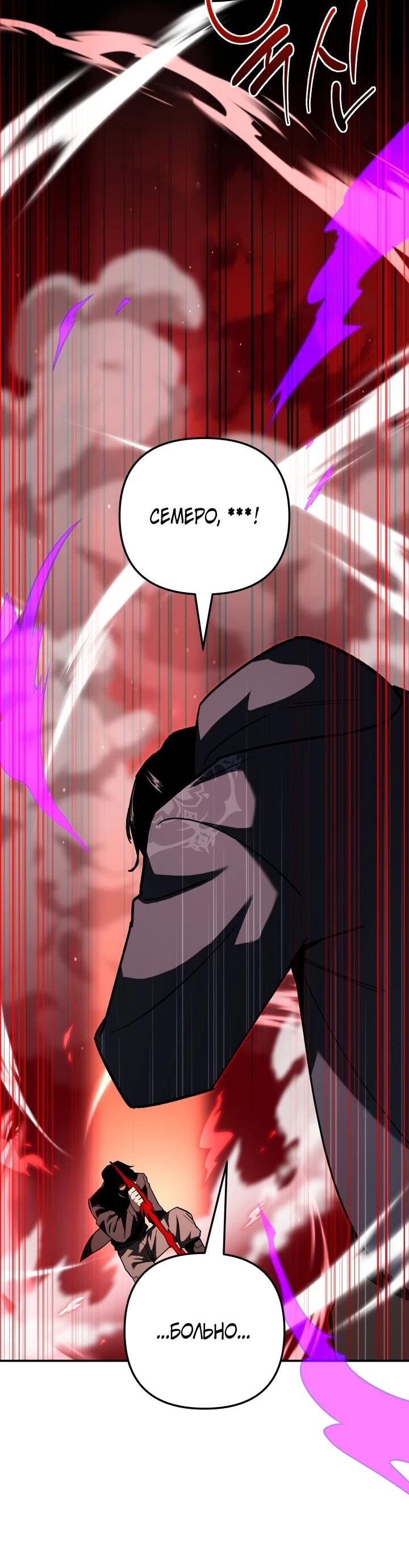 Манга Небесный Демон в старшей школе! - Глава 52 Страница 24