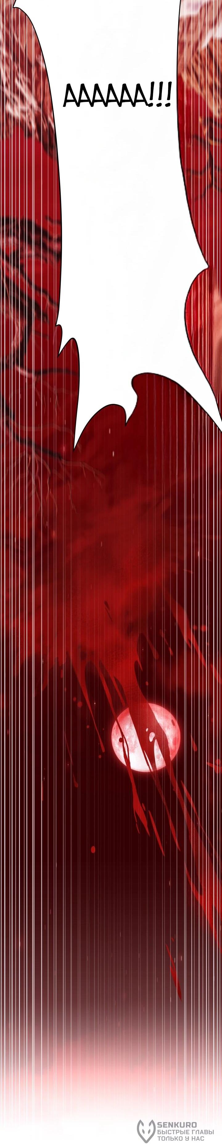 Манга Небесный Демон в старшей школе! - Глава 52 Страница 20