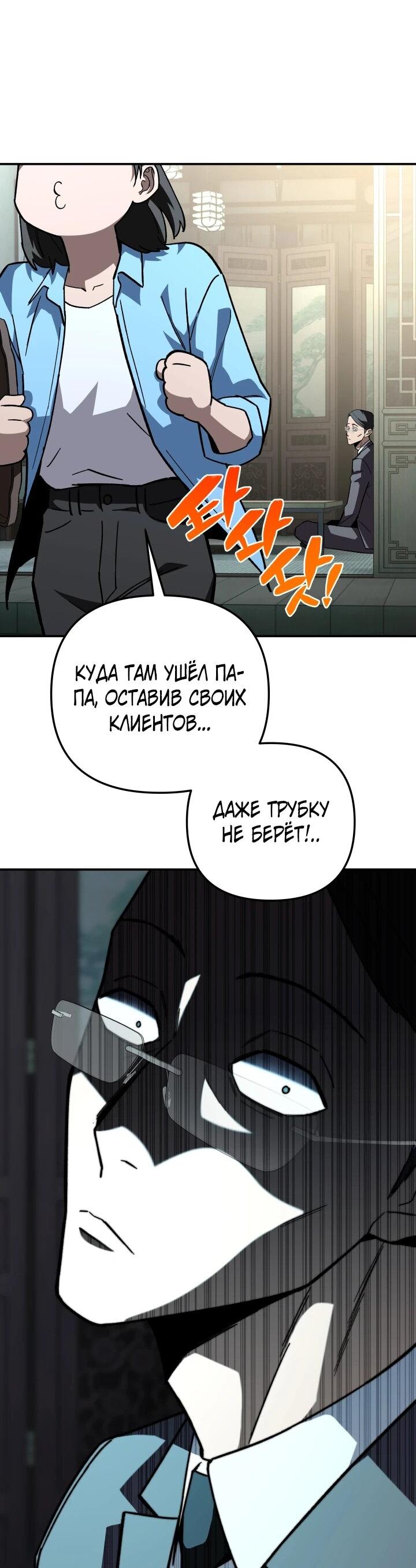 Манга Небесный Демон в старшей школе! - Глава 52 Страница 9