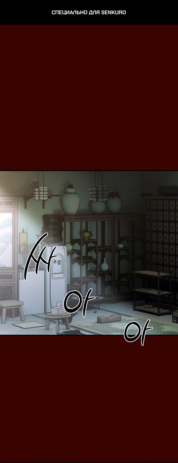 Манга Небесный Демон в старшей школе! - Глава 52 Страница 1