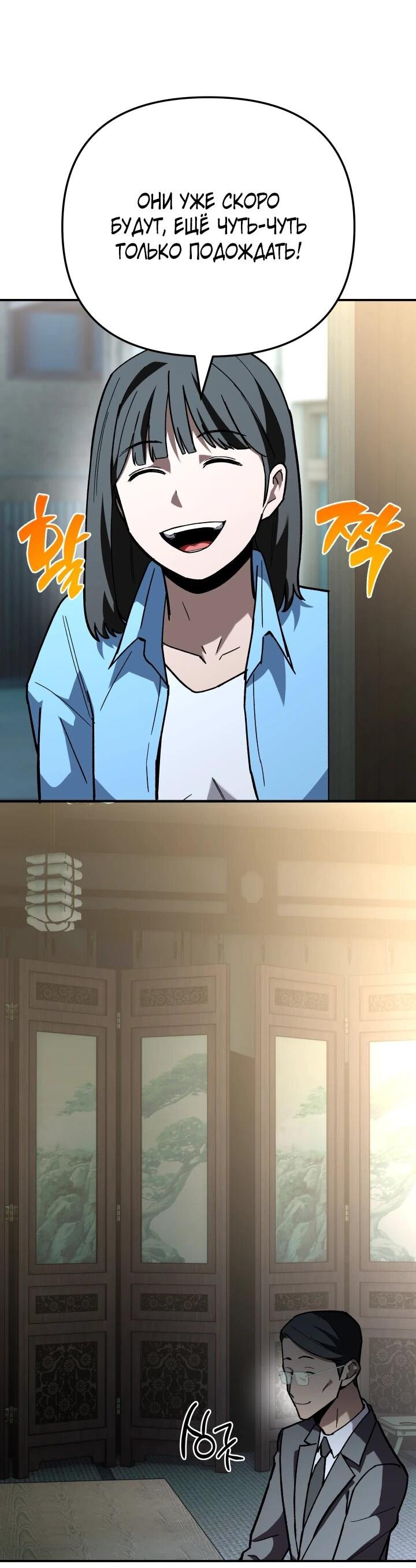 Манга Небесный Демон в старшей школе! - Глава 52 Страница 7