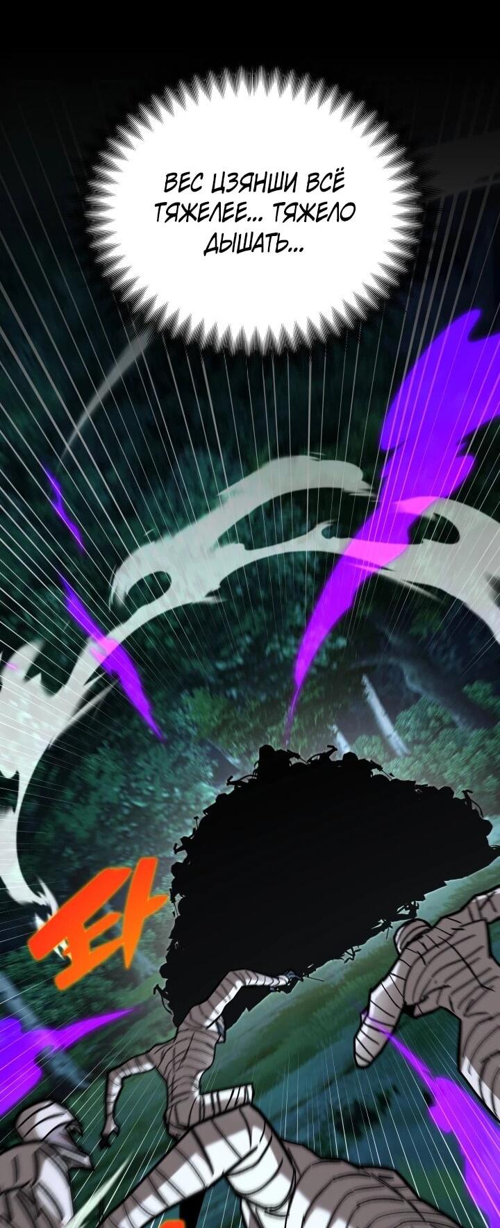 Манга Небесный Демон в старшей школе! - Глава 52 Страница 89