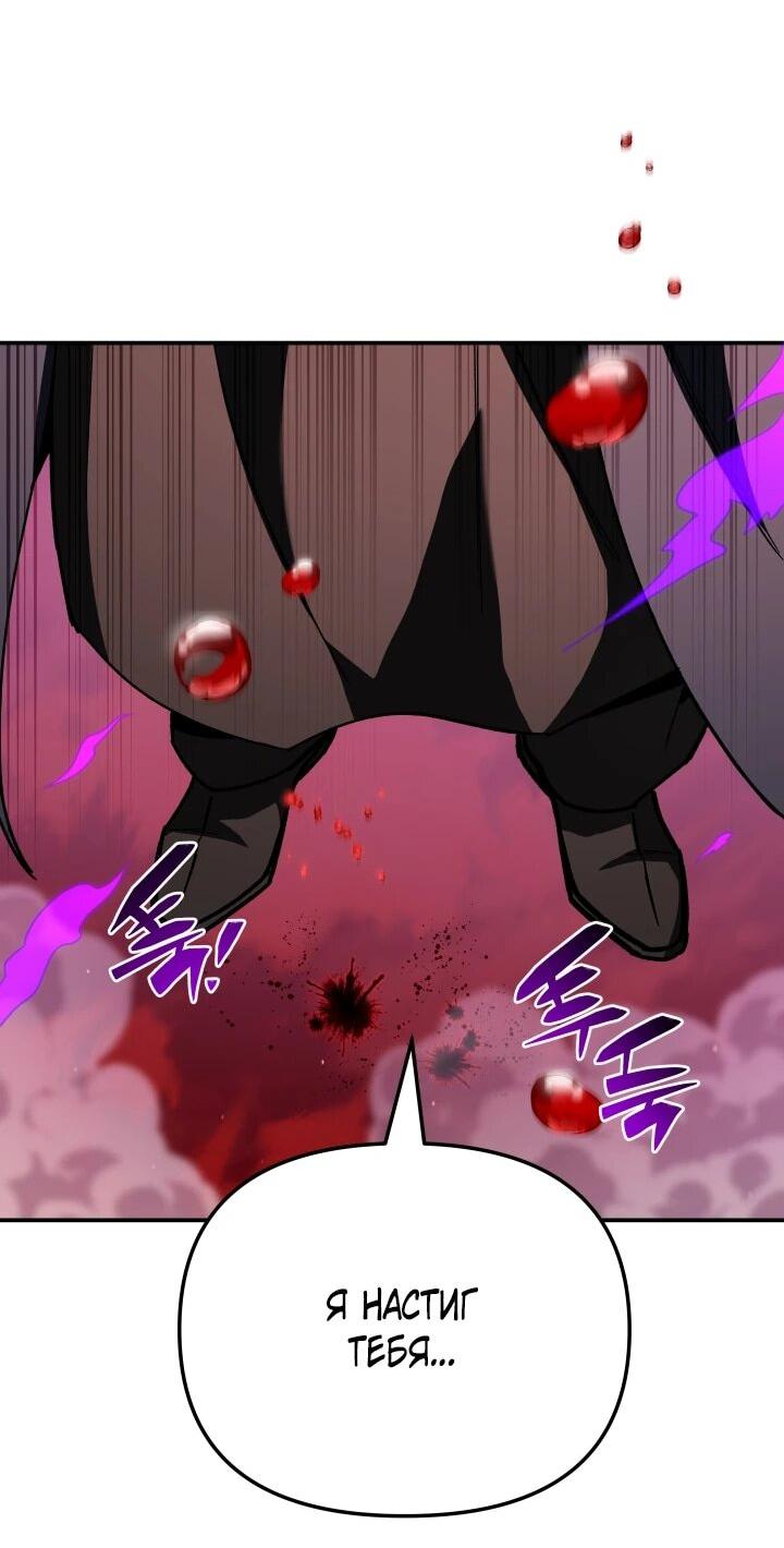 Манга Небесный Демон в старшей школе! - Глава 52 Страница 22