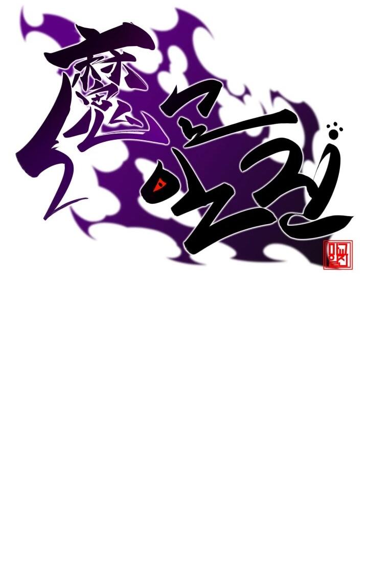 Манга Небесный Демон в старшей школе! - Глава 52 Страница 14