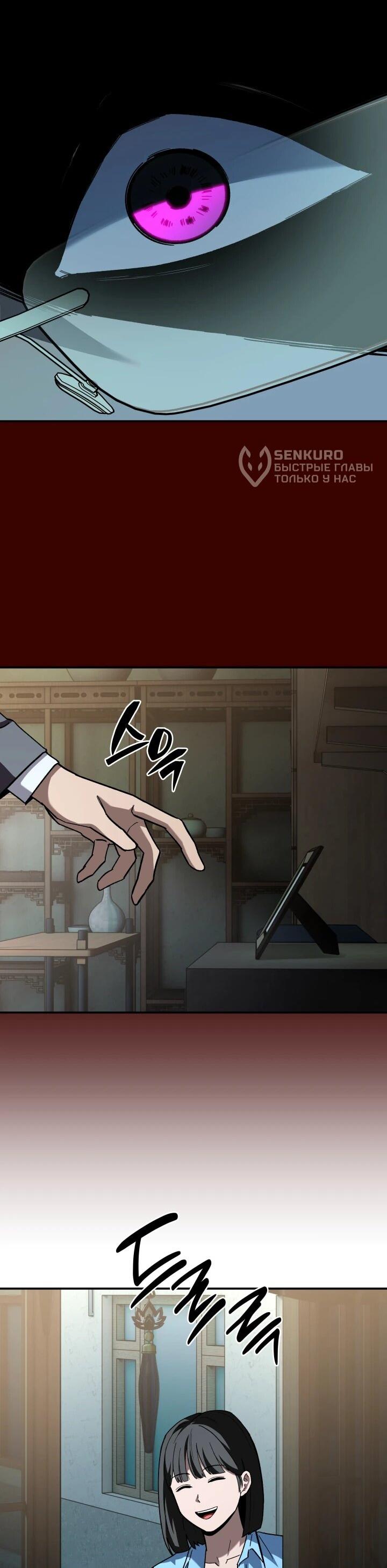 Манга Небесный Демон в старшей школе! - Глава 52 Страница 4