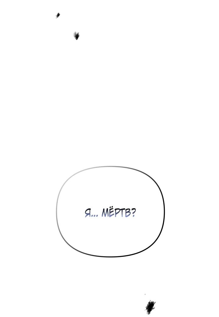 Манга Небесный Демон в старшей школе! - Глава 52 Страница 103