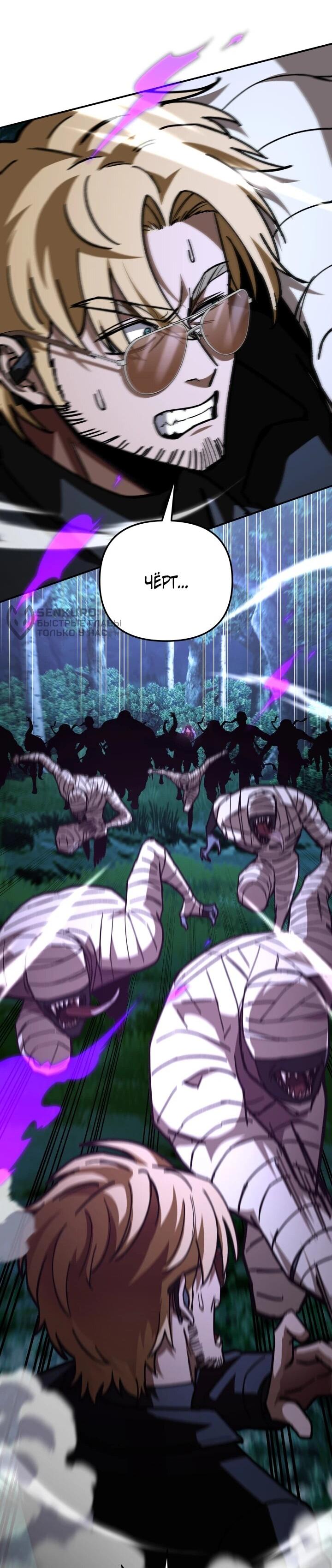 Манга Небесный Демон в старшей школе! - Глава 52 Страница 66