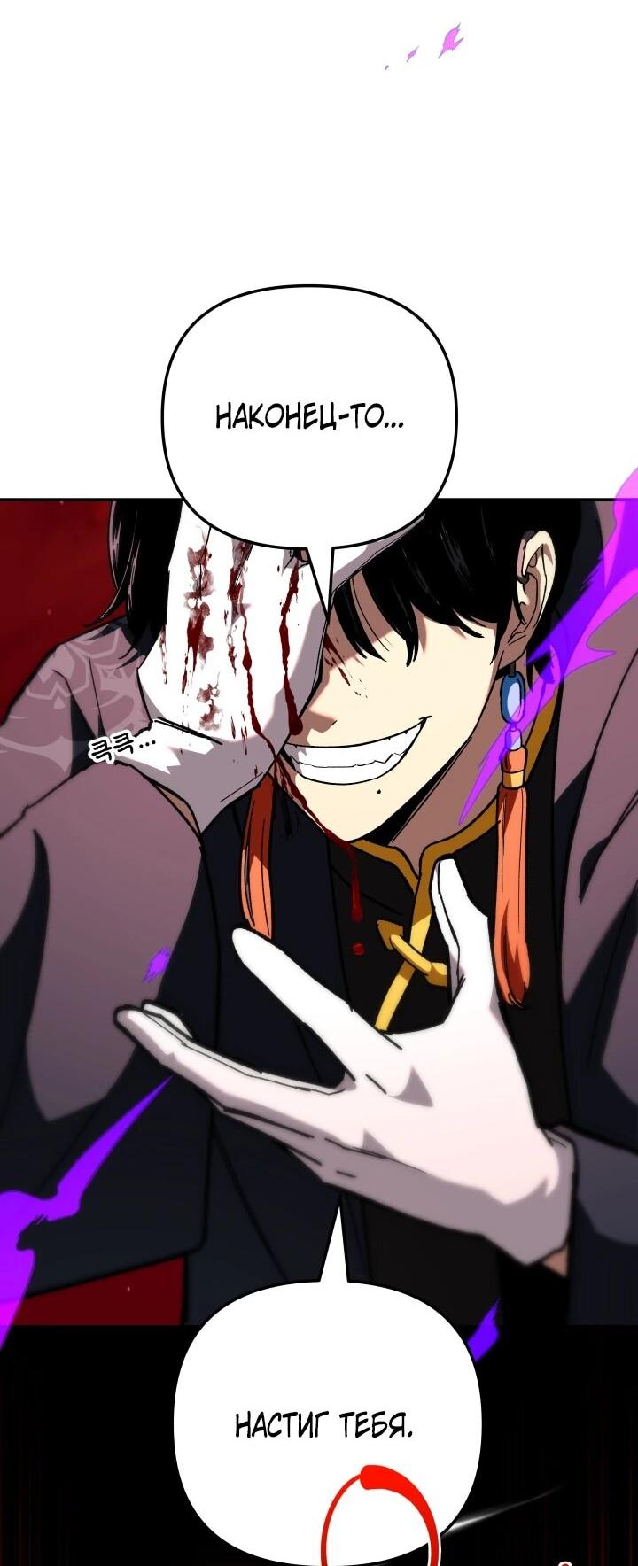 Манга Небесный Демон в старшей школе! - Глава 52 Страница 23