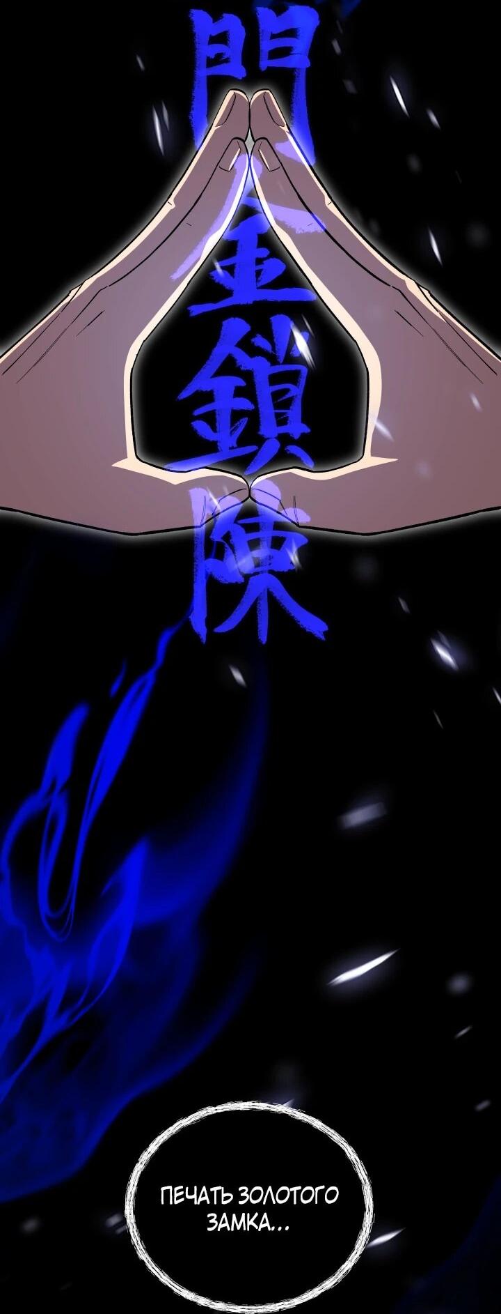 Манга Небесный Демон в старшей школе! - Глава 52 Страница 41