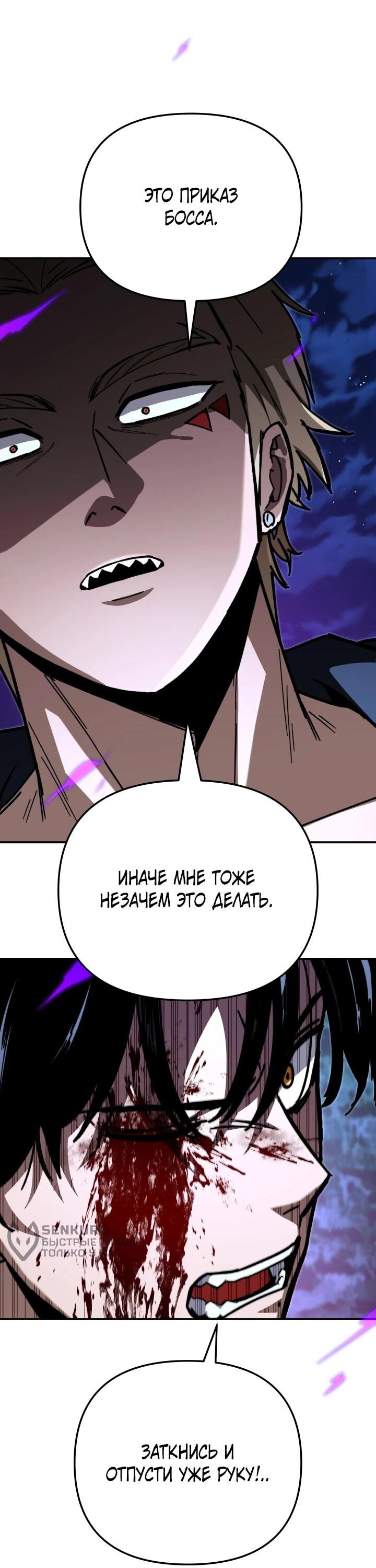 Манга Небесный Демон в старшей школе! - Глава 52 Страница 72