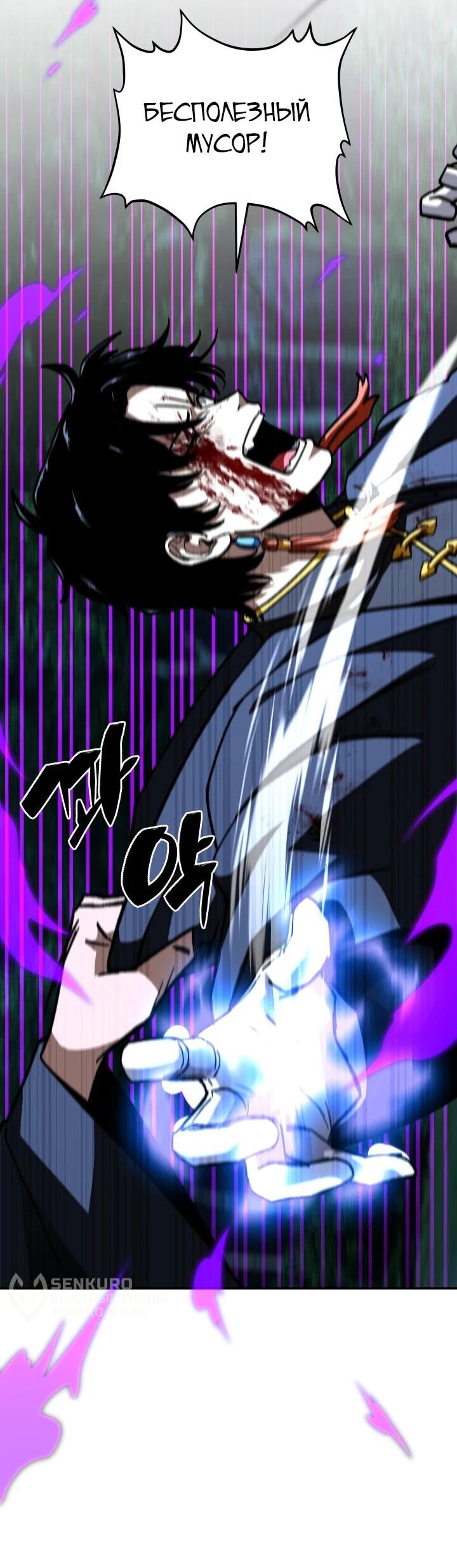 Манга Небесный Демон в старшей школе! - Глава 52 Страница 69