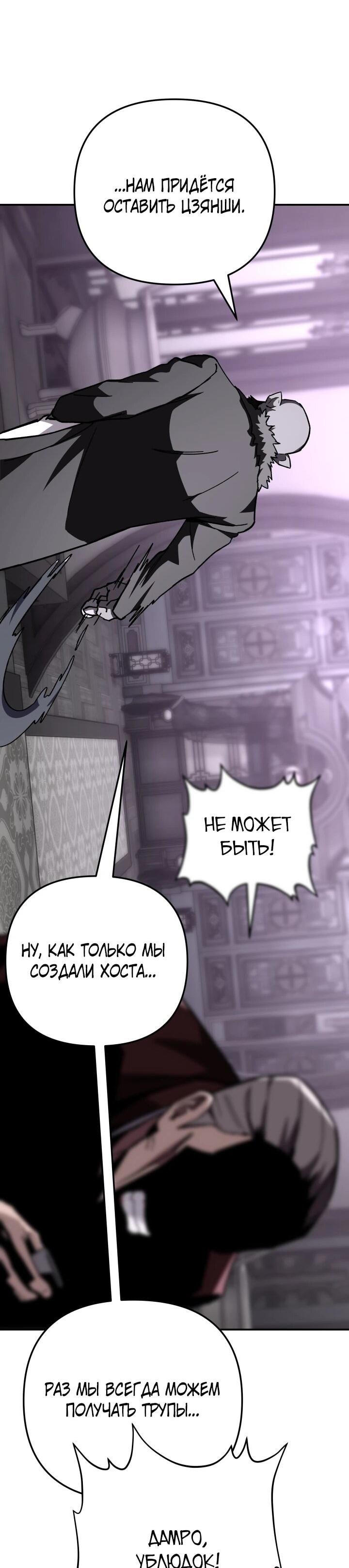 Манга Небесный Демон в старшей школе! - Глава 52 Страница 30