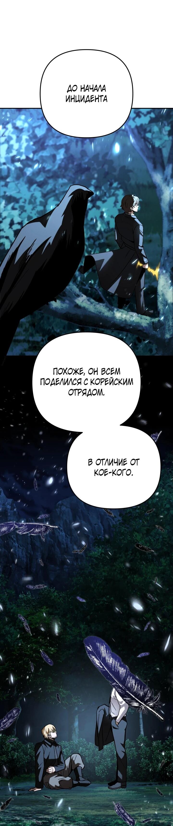 Манга Небесный Демон в старшей школе! - Глава 52 Страница 111