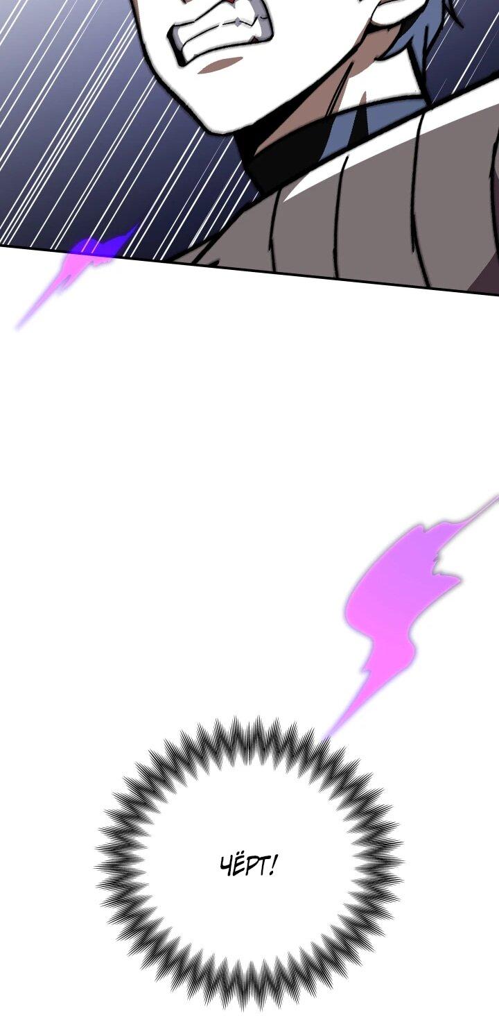 Манга Небесный Демон в старшей школе! - Глава 52 Страница 84