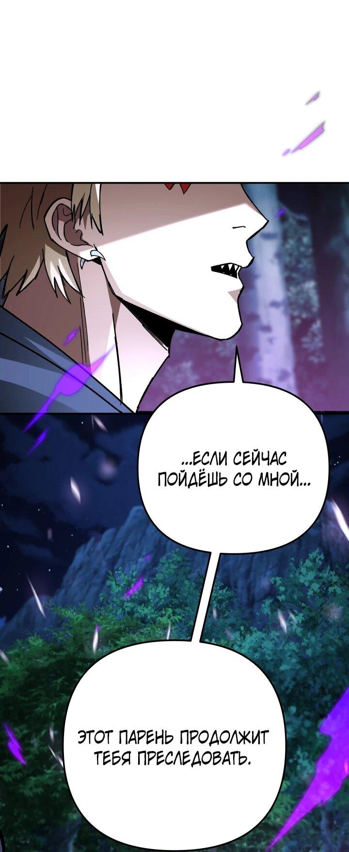 Манга Небесный Демон в старшей школе! - Глава 52 Страница 73