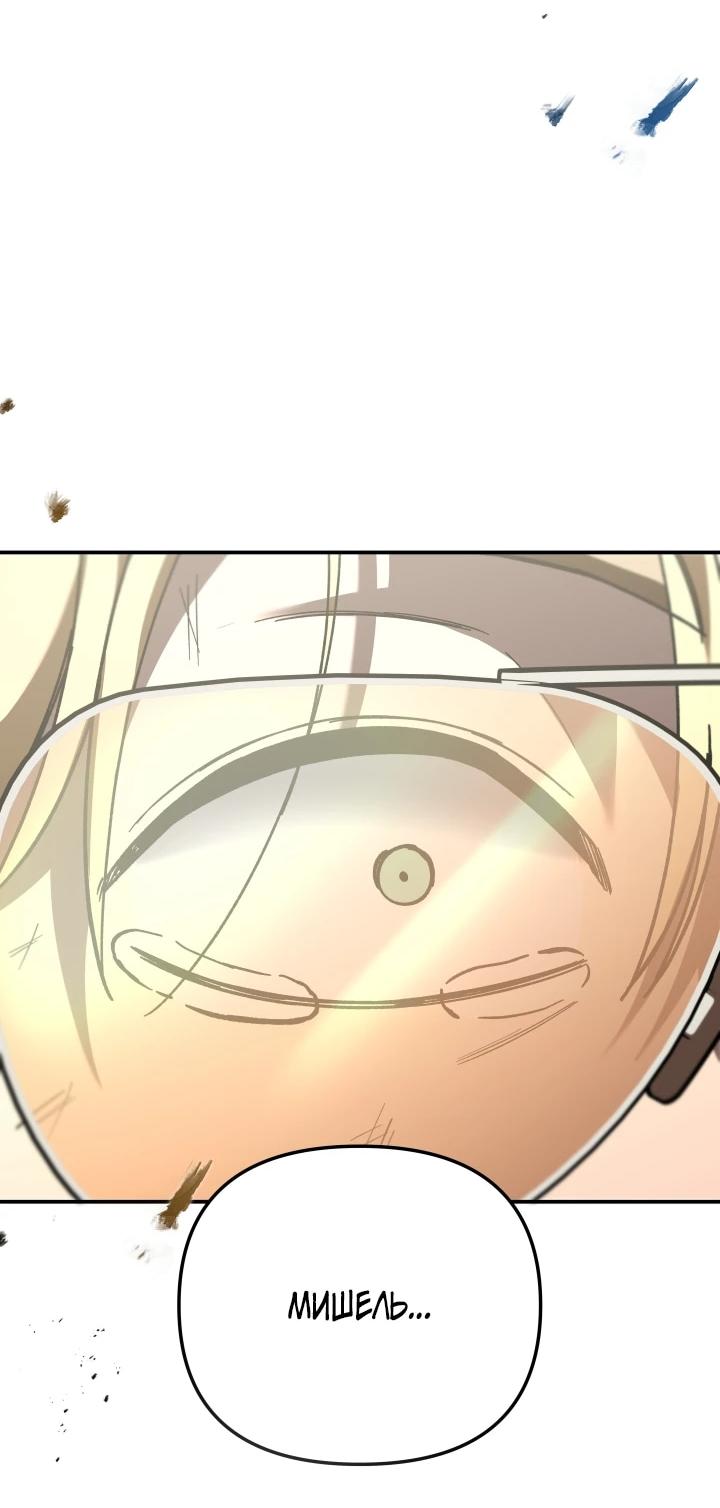 Манга Небесный Демон в старшей школе! - Глава 52 Страница 102