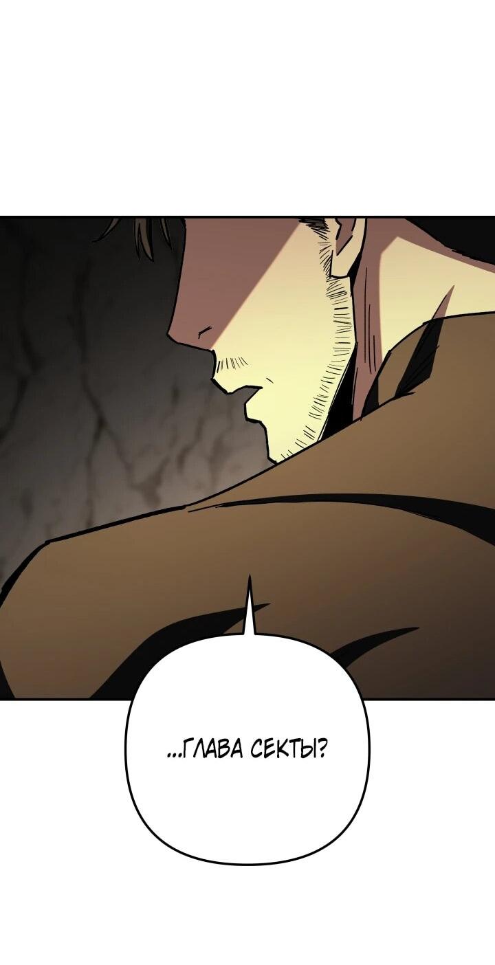 Манга Небесный Демон в старшей школе! - Глава 51 Страница 71