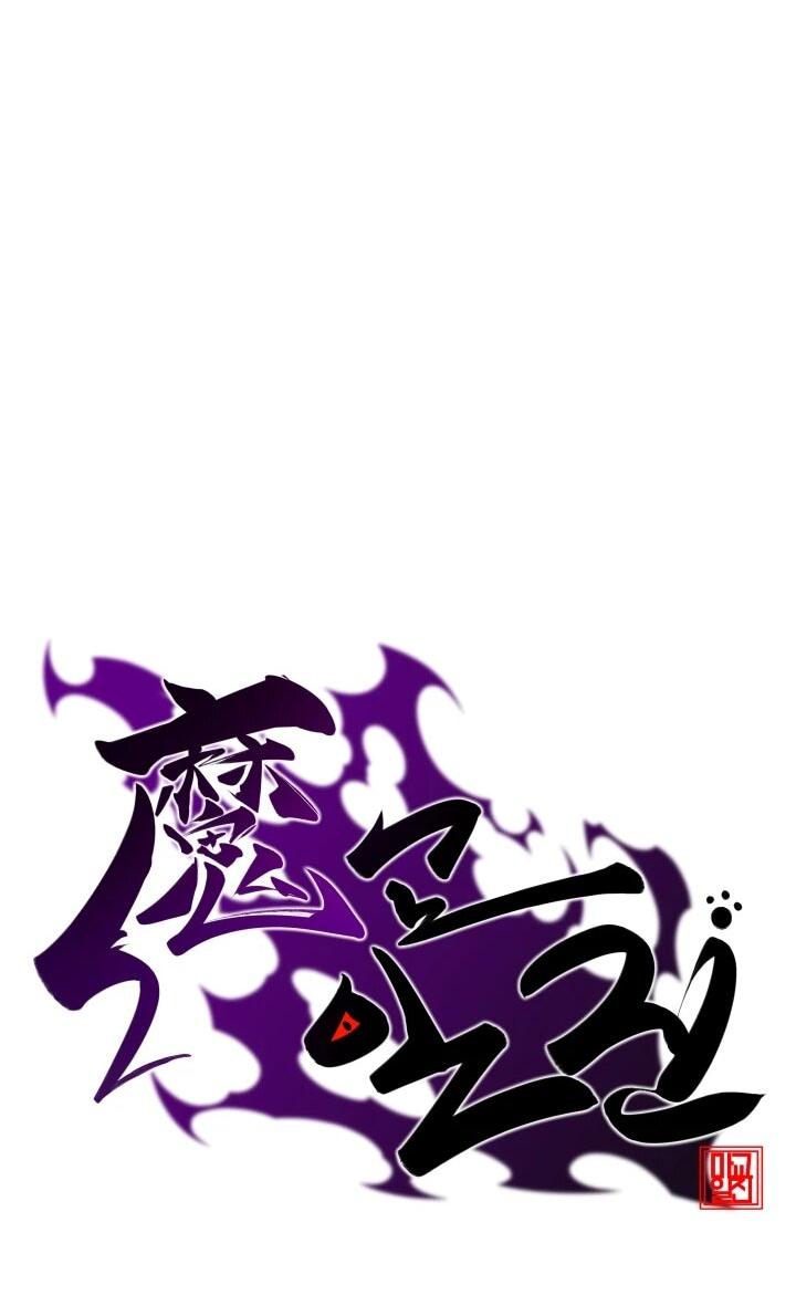 Манга Небесный Демон в старшей школе! - Глава 51 Страница 65